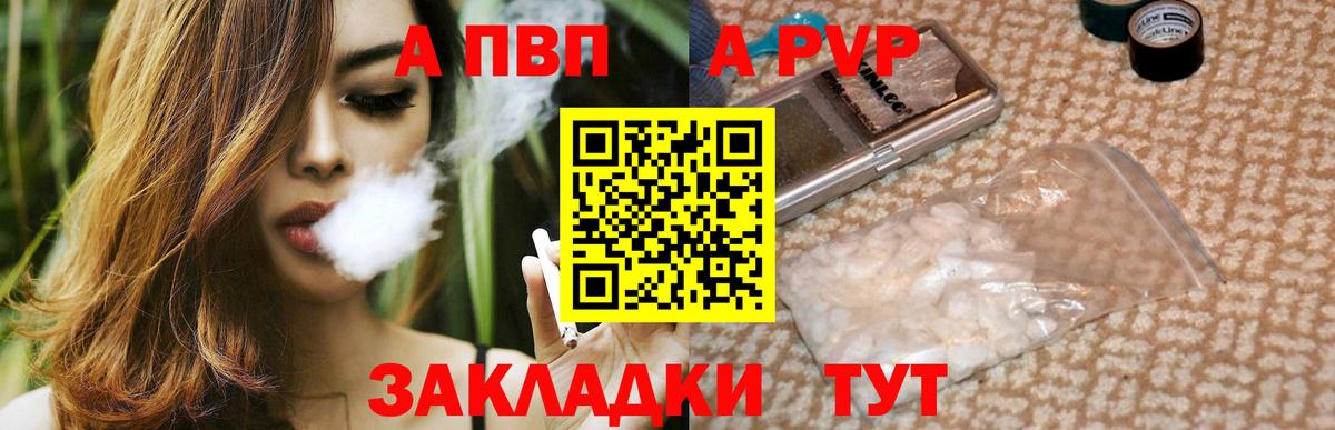 Alfa_PVP VHQ Донской