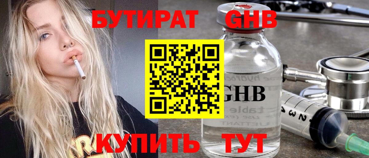 БУТИРАТ BDO Донской