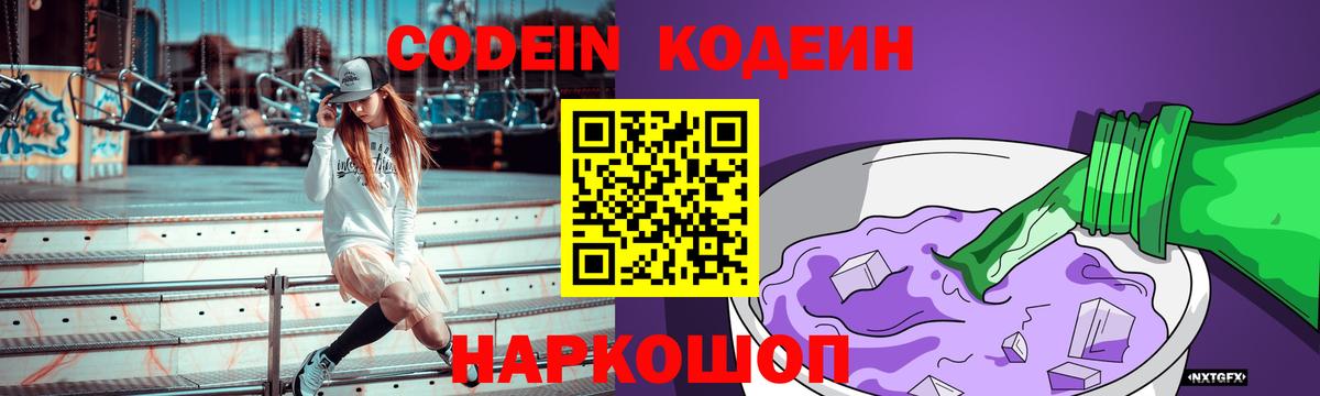 Codein Purple Drank Донской
