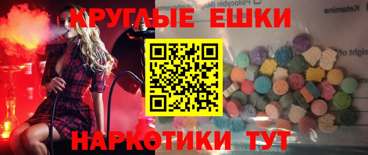 Ecstasy круглые  ЭКСТАЗИ 300 mg  Вход с VPN  Экстази  Донской 
