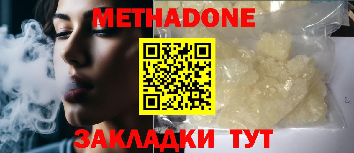 МЕТАДОН methadone Донской
